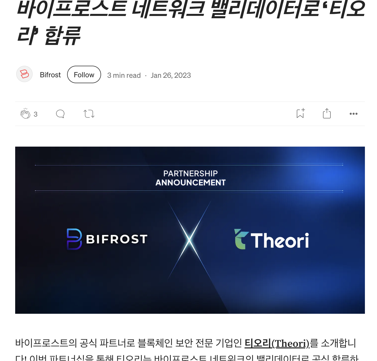 Korean Medium article announcing Theori as a Bifrost Network validator